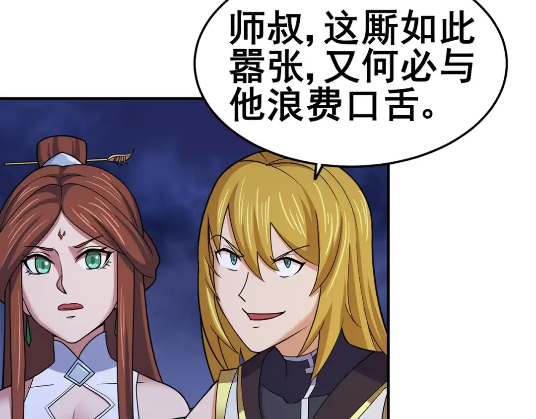 《修仙狂徒》第141话 神挡杀神 第72页
