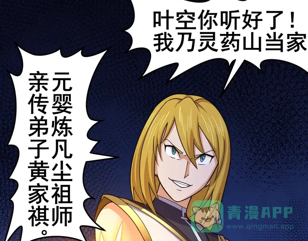 《修仙狂徒》第141话 神挡杀神 第76页