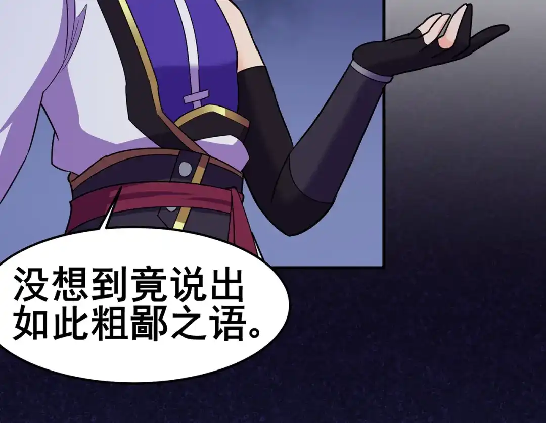 《修仙狂徒》第141话 神挡杀神 第63页