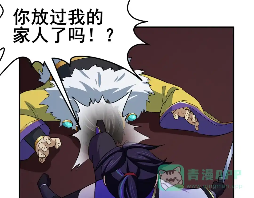 《修仙狂徒》第141话 神挡杀神 第36页