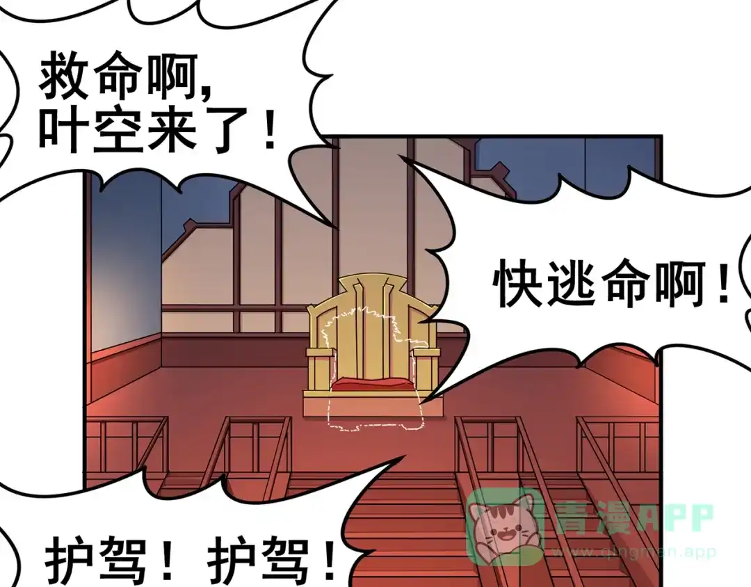 《修仙狂徒》第141话 神挡杀神 第11页