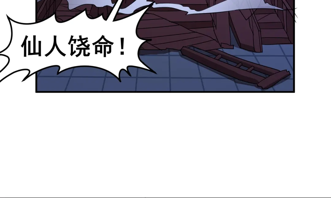 《修仙狂徒》第141话 神挡杀神 第28页