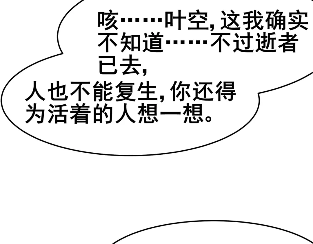 《修仙狂徒》第141话 神挡杀神 第54页