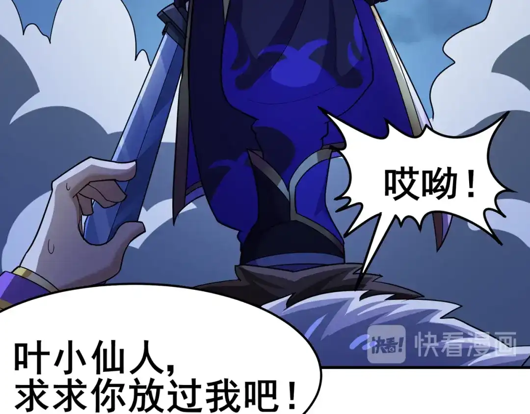 《修仙狂徒》第141话 神挡杀神 第32页