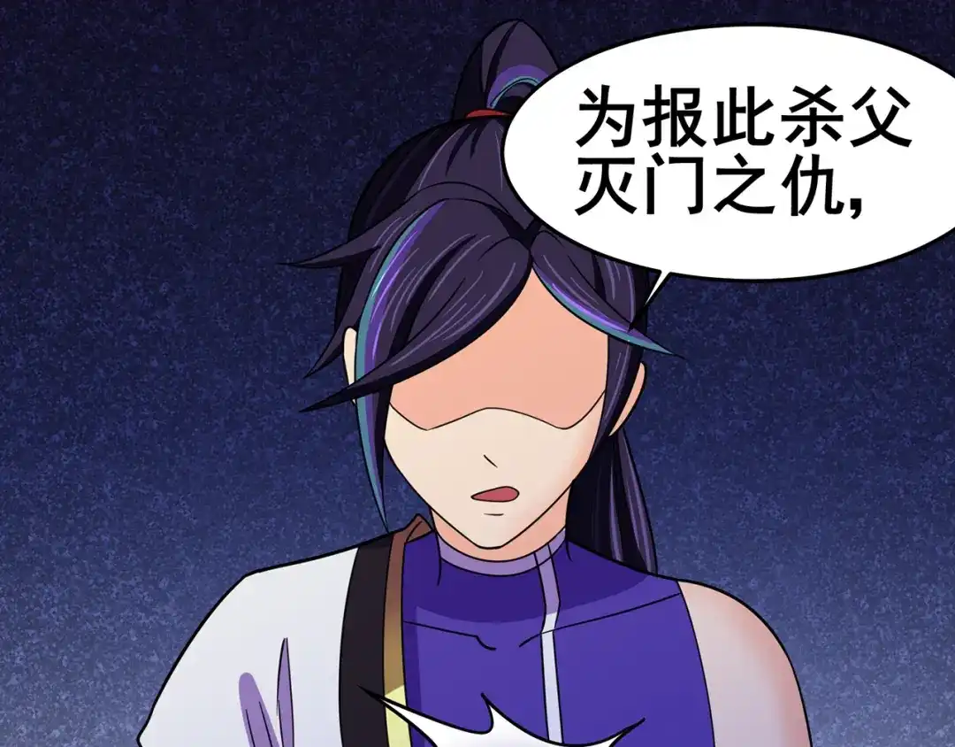 《修仙狂徒》第141话 神挡杀神 第64页