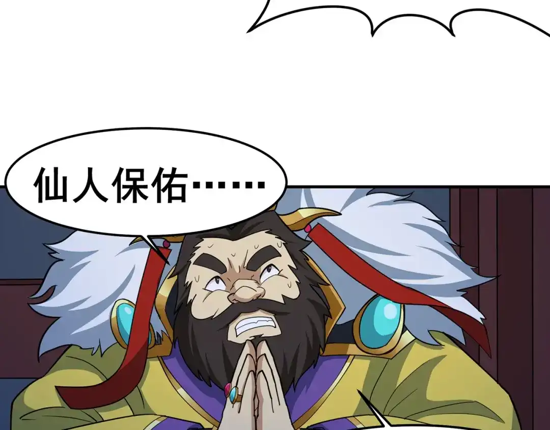 《修仙狂徒》第141话 神挡杀神 第13页