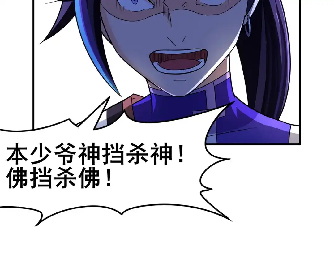 《修仙狂徒》第141话 神挡杀神 第68页