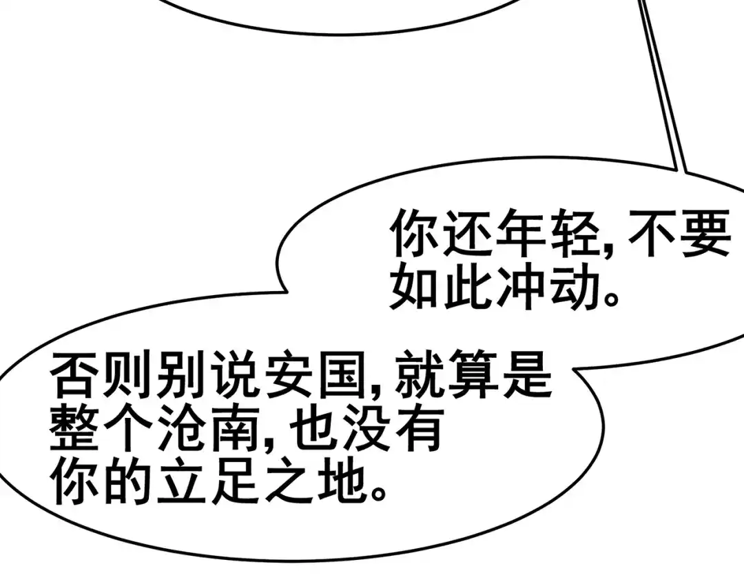 《修仙狂徒》第141话 神挡杀神 第60页
