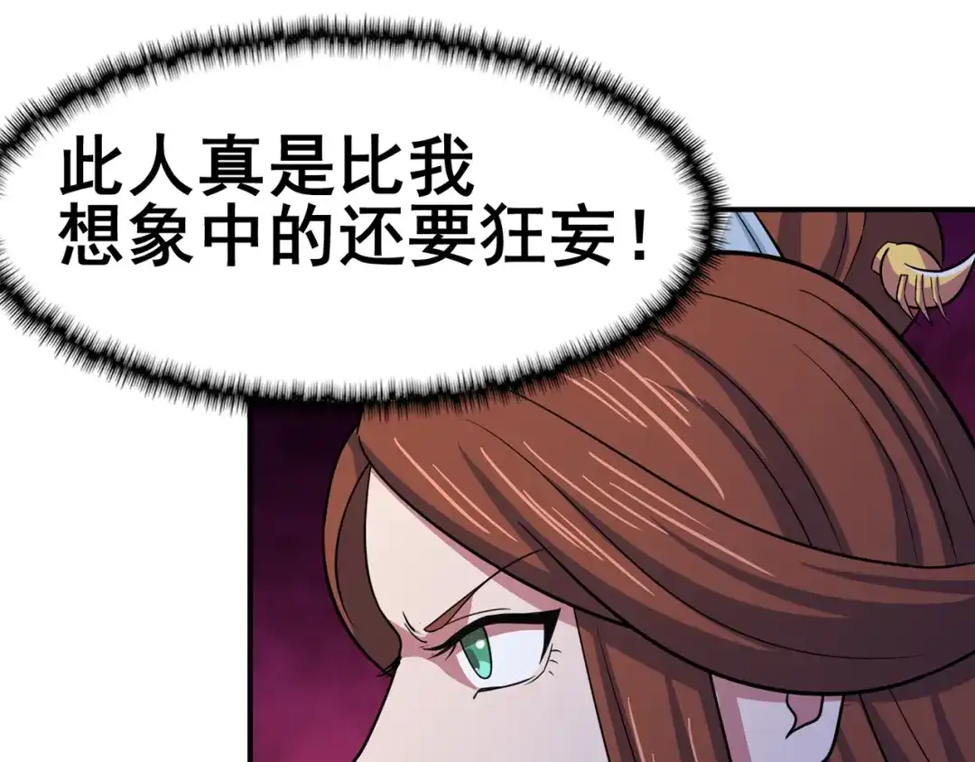 《修仙狂徒》第141话 神挡杀神 第70页