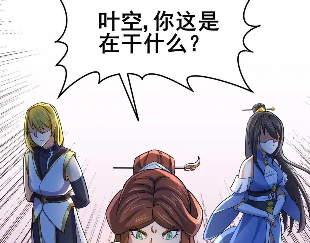 《修仙狂徒》第141话 神挡杀神 第44页