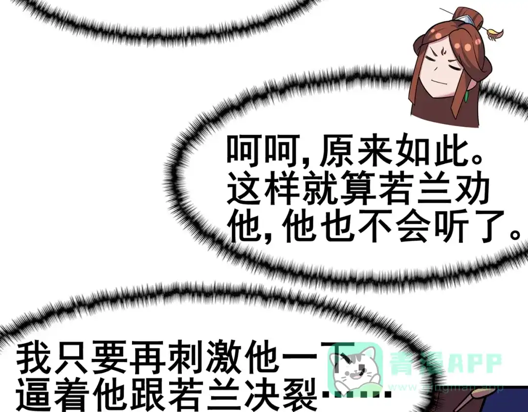 《修仙狂徒》第141话 神挡杀神 第51页