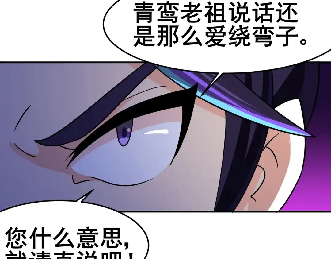 《修仙狂徒》第141话 神挡杀神 第55页
