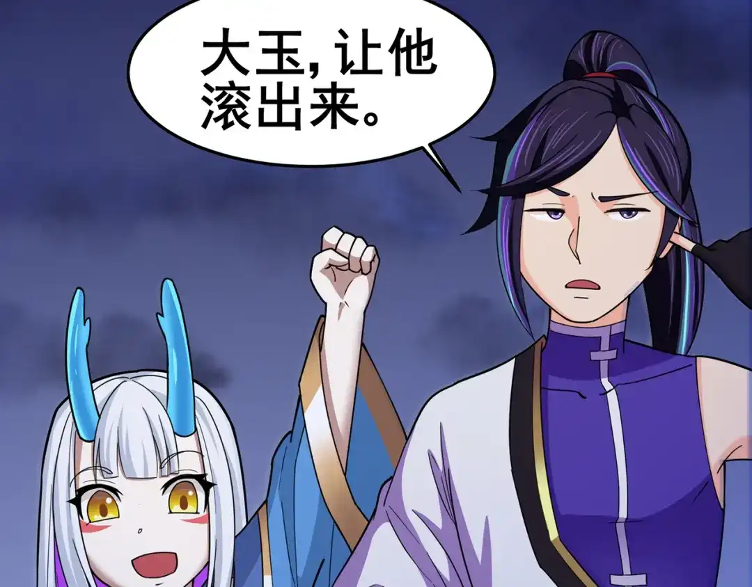 《修仙狂徒》第141话 神挡杀神 第17页