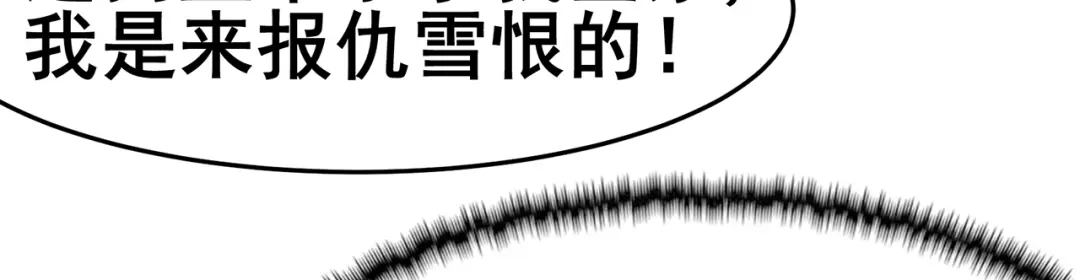《修仙狂徒》第141话 神挡杀神 第48页