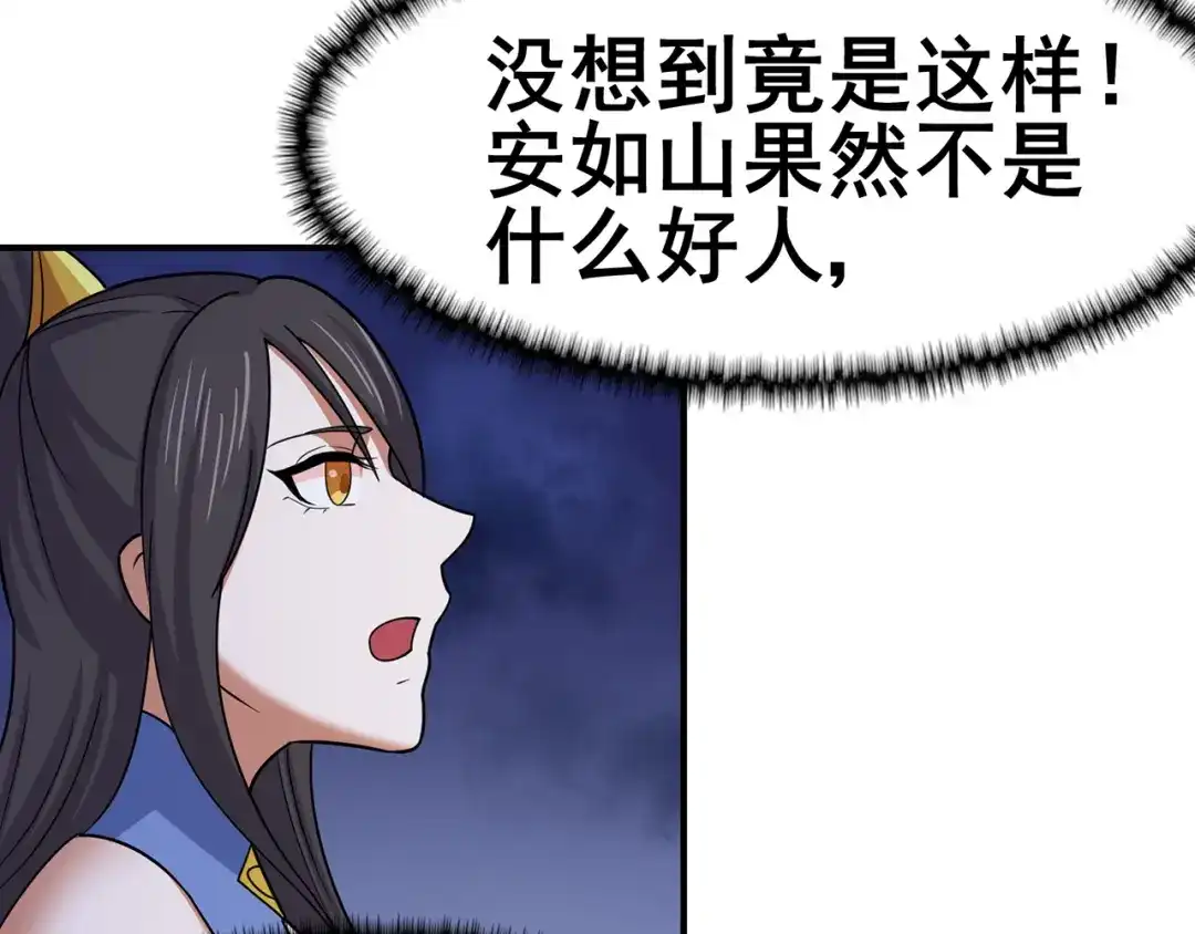 《修仙狂徒》第141话 神挡杀神 第49页