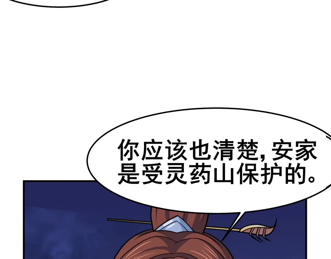 《修仙狂徒》第141话 神挡杀神 第57页
