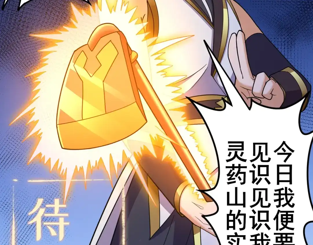 《修仙狂徒》第141话 神挡杀神 第77页