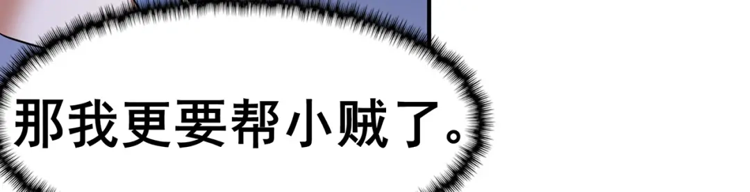 《修仙狂徒》第141话 神挡杀神 第50页