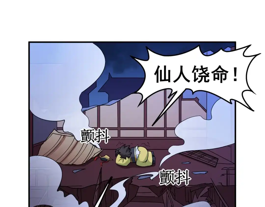 《修仙狂徒》第141话 神挡杀神 第27页