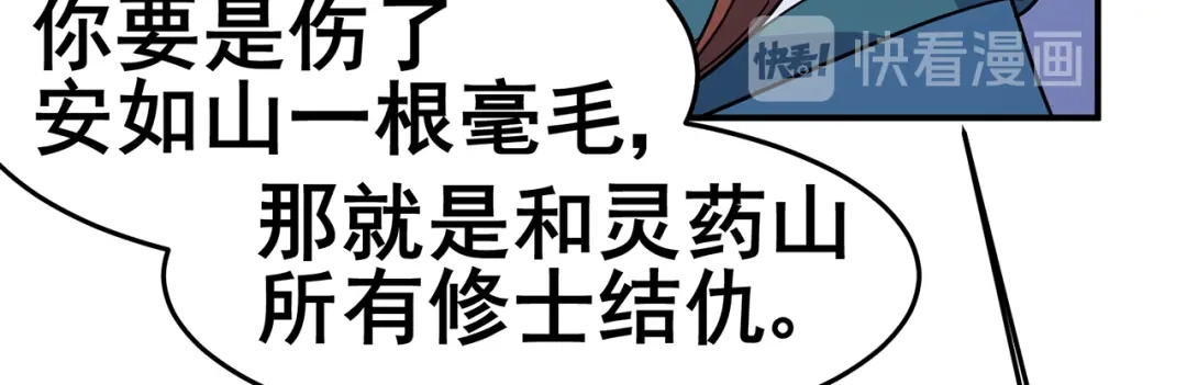 《修仙狂徒》第141话 神挡杀神 第59页