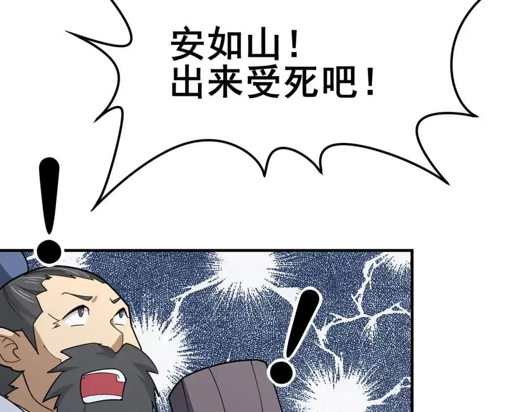 《修仙狂徒》第141话 神挡杀神 第9页