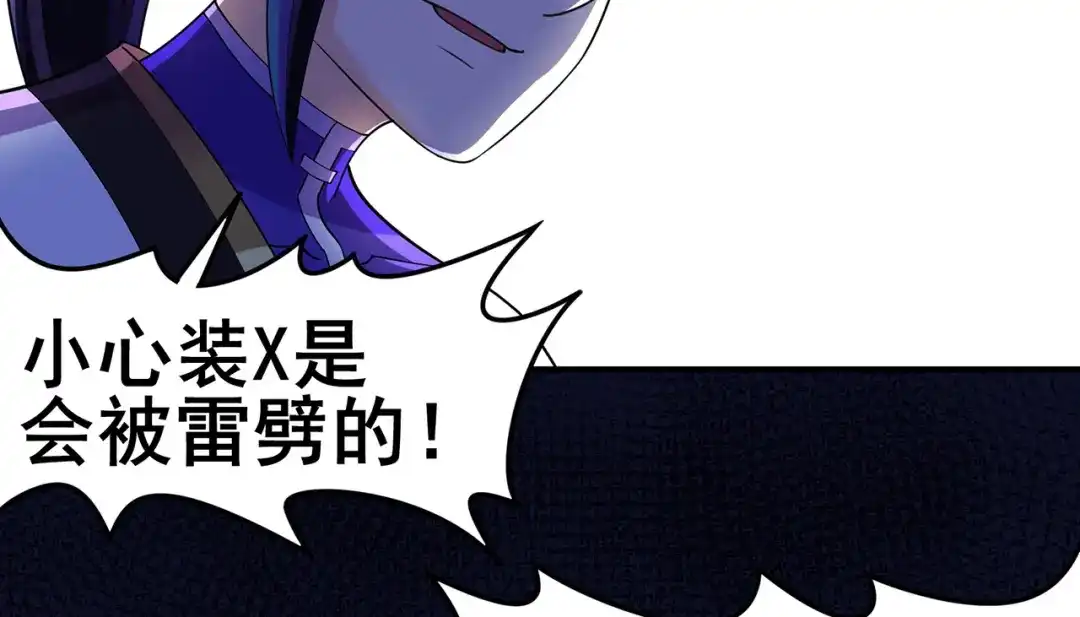 《修仙狂徒》第141话 神挡杀神 第75页
