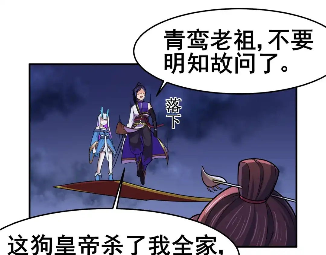 《修仙狂徒》第141话 神挡杀神 第47页