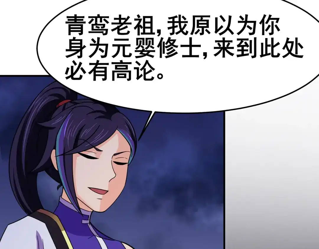 《修仙狂徒》第141话 神挡杀神 第62页