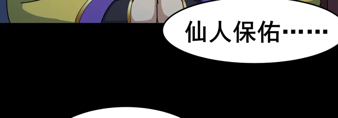 《修仙狂徒》第141话 神挡杀神 第14页