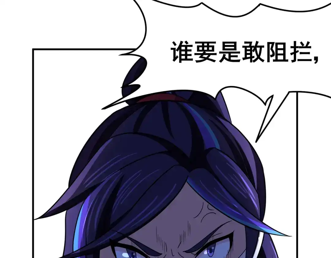 《修仙狂徒》第141话 神挡杀神 第67页
