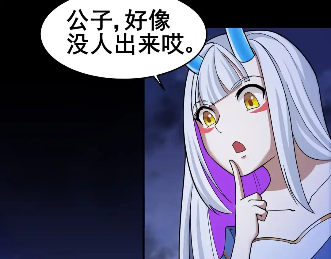 《修仙狂徒》第141话 神挡杀神 第15页
