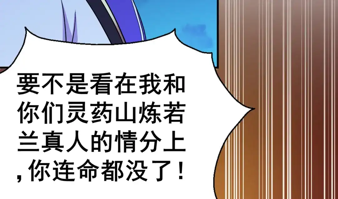 《修仙狂徒》第142话 灵药山的敌人 第43页