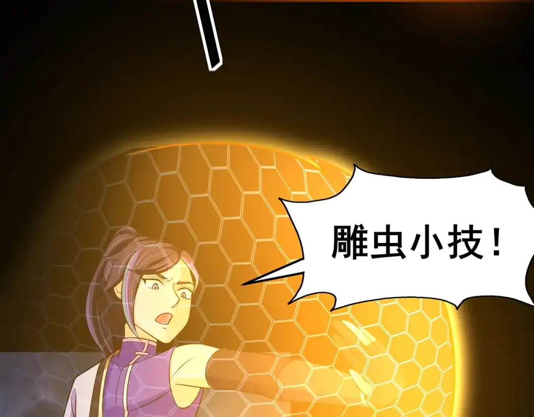 《修仙狂徒》第142话 灵药山的敌人 第17页