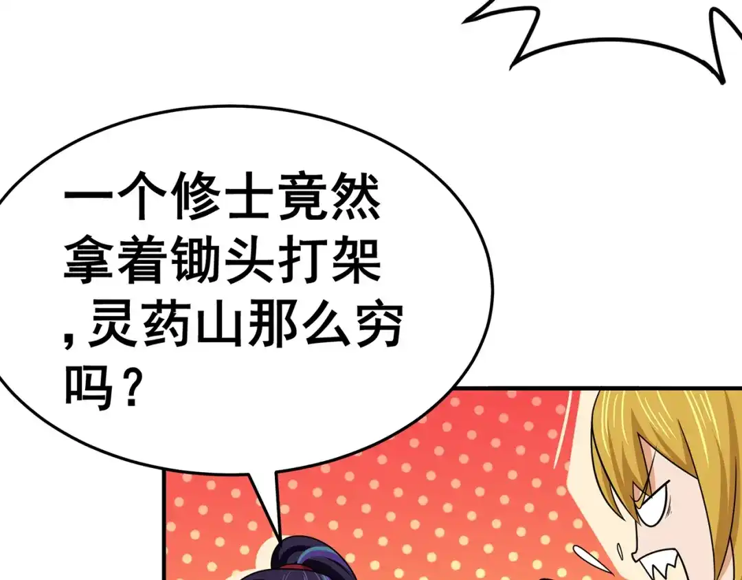 《修仙狂徒》第142话 灵药山的敌人 第7页