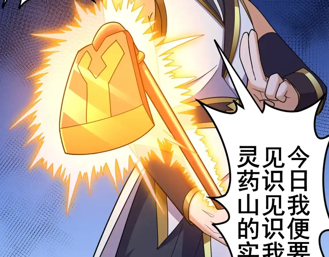 《修仙狂徒》第142话 灵药山的敌人 第5页