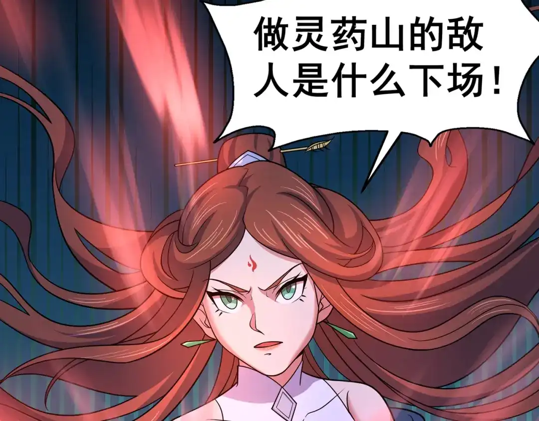 《修仙狂徒》第142话 灵药山的敌人 第65页