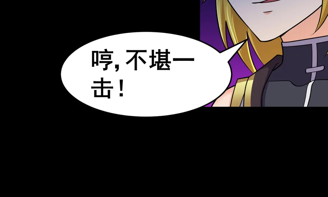《修仙狂徒》第142话 灵药山的敌人 第20页