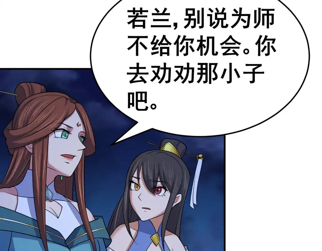 《修仙狂徒》第142话 灵药山的敌人 第50页