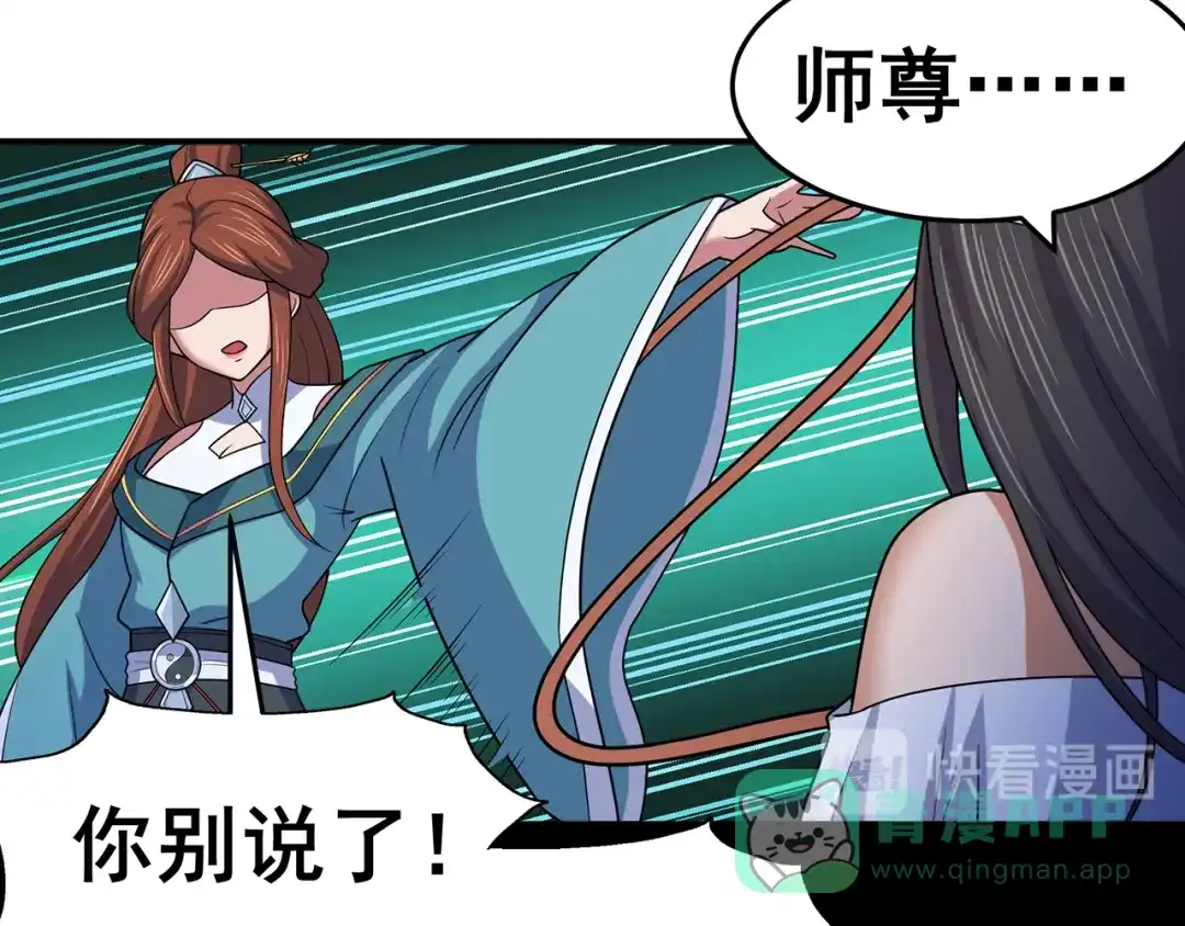 《修仙狂徒》第142话 灵药山的敌人 第61页