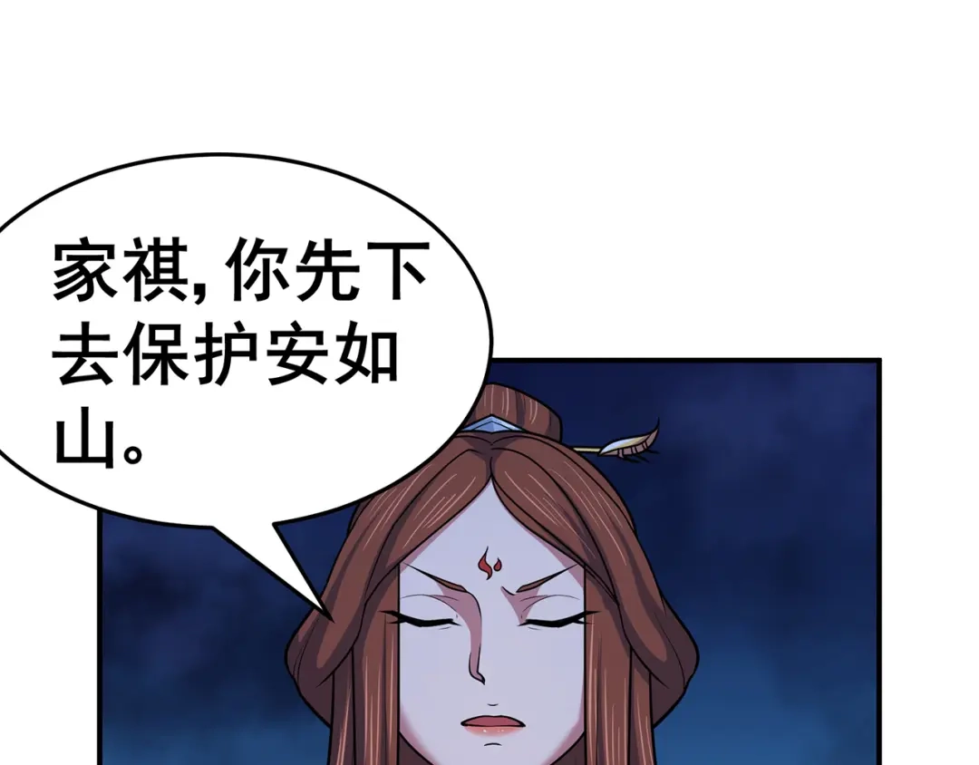 《修仙狂徒》第142话 灵药山的敌人 第47页