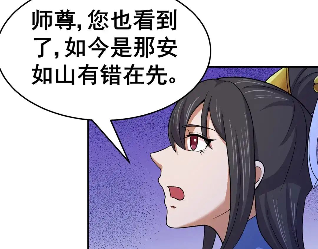 《修仙狂徒》第142话 灵药山的敌人 第52页
