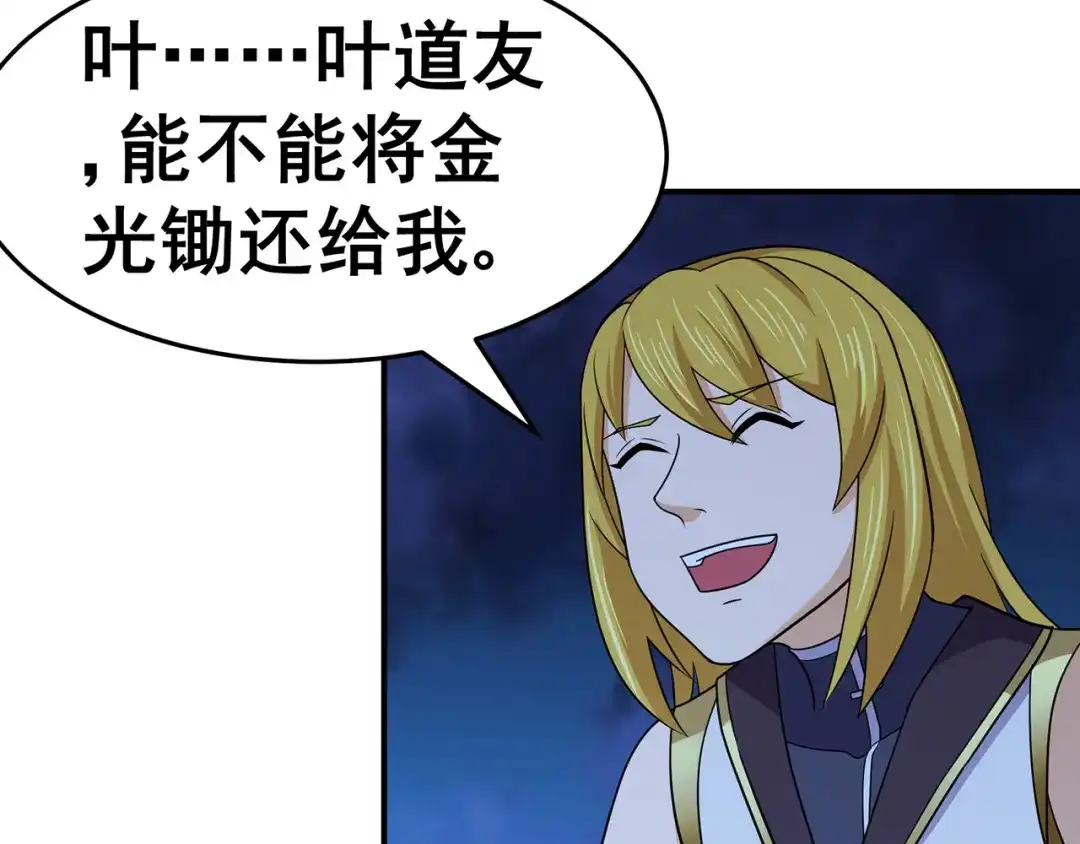《修仙狂徒》第142话 灵药山的敌人 第40页