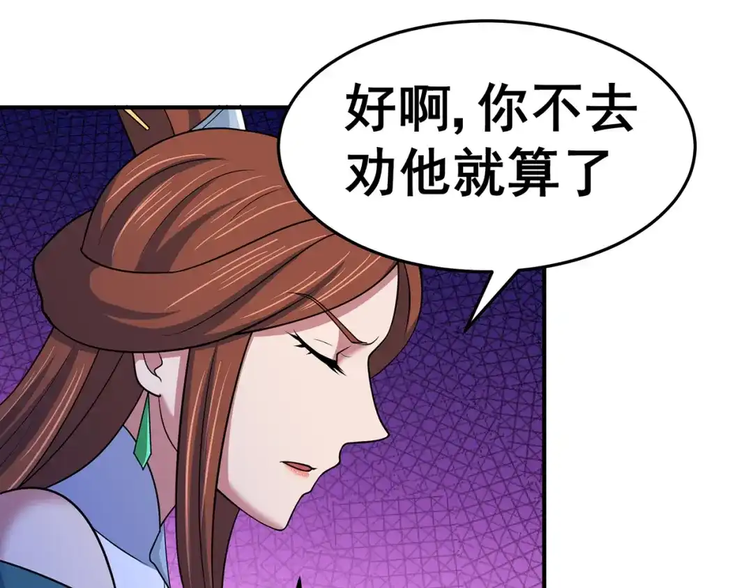 《修仙狂徒》第142话 灵药山的敌人 第54页