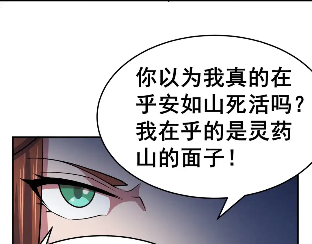 《修仙狂徒》第142话 灵药山的敌人 第59页