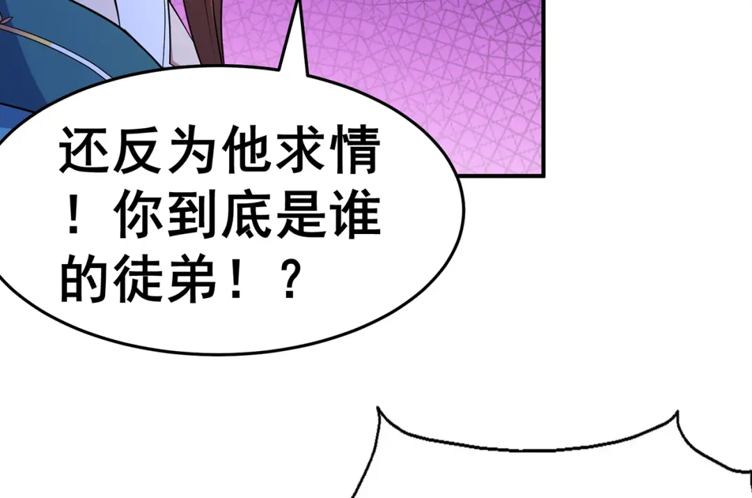 《修仙狂徒》第142话 灵药山的敌人 第55页