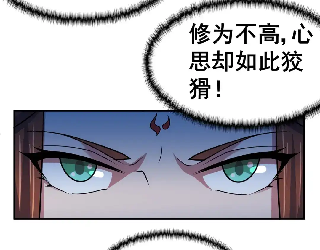 《修仙狂徒》第142话 灵药山的敌人 第38页