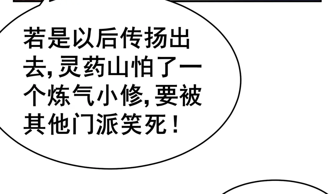 《修仙狂徒》第142话 灵药山的敌人 第60页