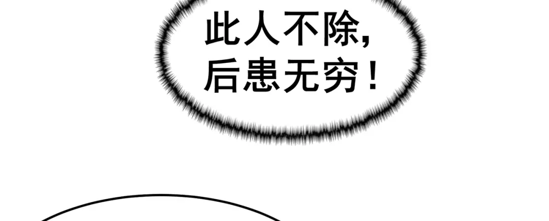 《修仙狂徒》第142话 灵药山的敌人 第39页