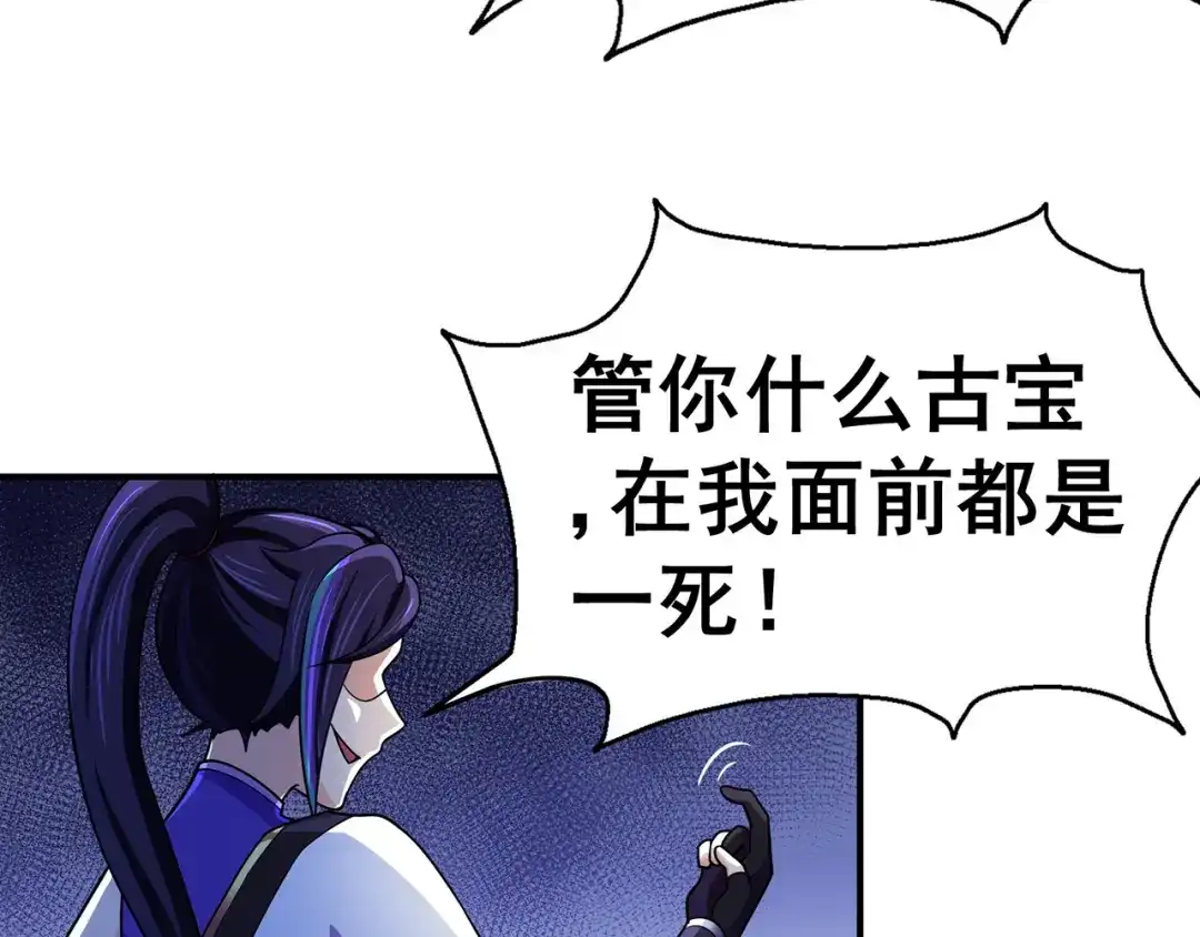 《修仙狂徒》第142话 灵药山的敌人 第10页