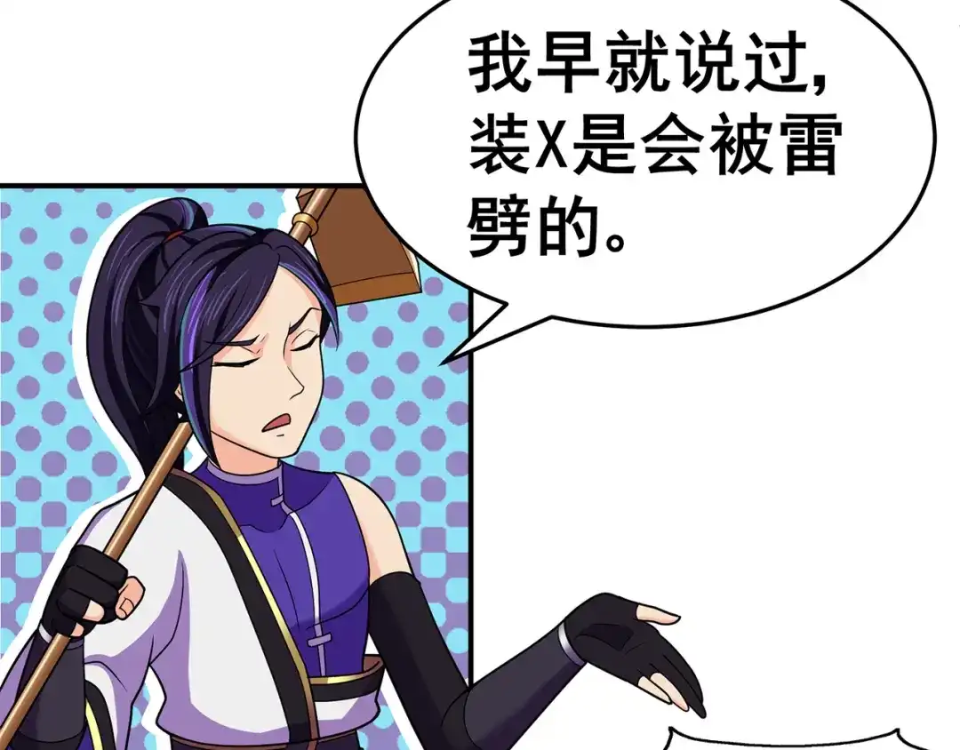《修仙狂徒》第142话 灵药山的敌人 第33页